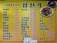 삼천각