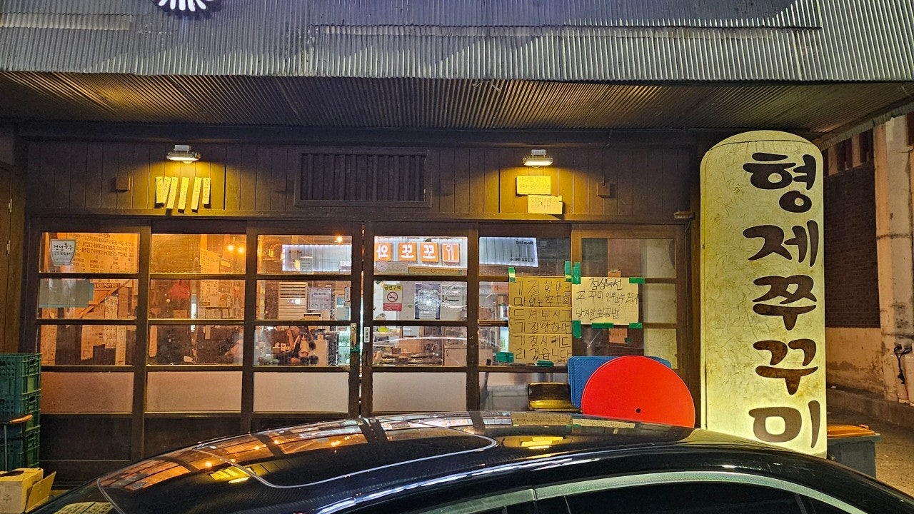 형제쭈꾸미 서원대점