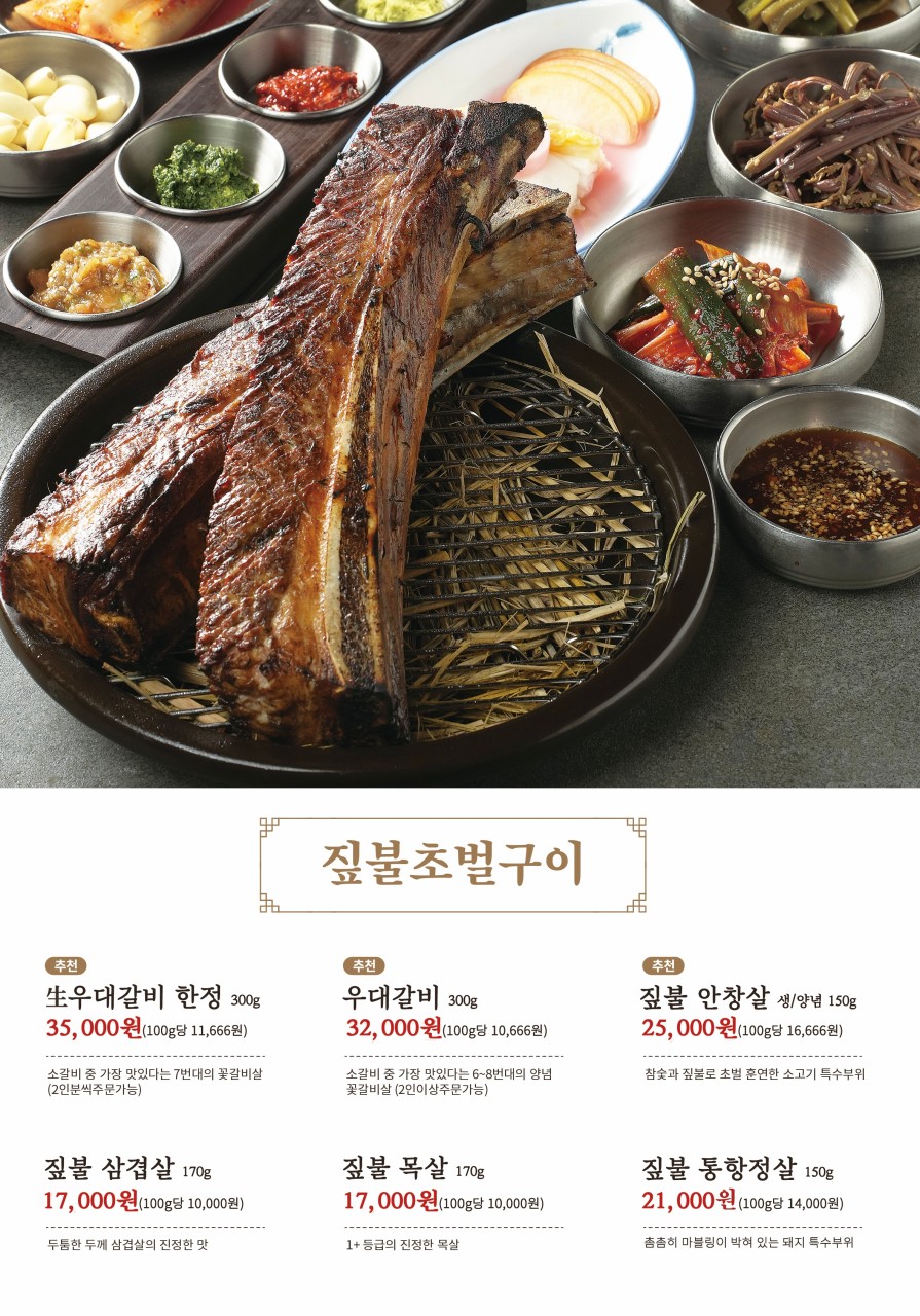 짚불태백 위례점 이미지
