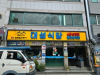 대성식당