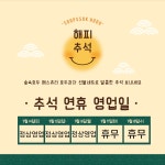 숲속호두 송도트리플타워점