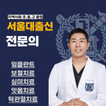 서울제일치과의원
