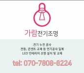 가람전기조명
