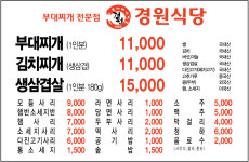 경원식당 구리점