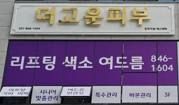 더고운피부에스테틱