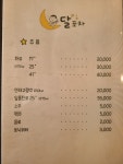 달포차