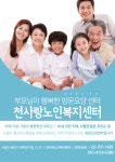 천사랑노인복지센터