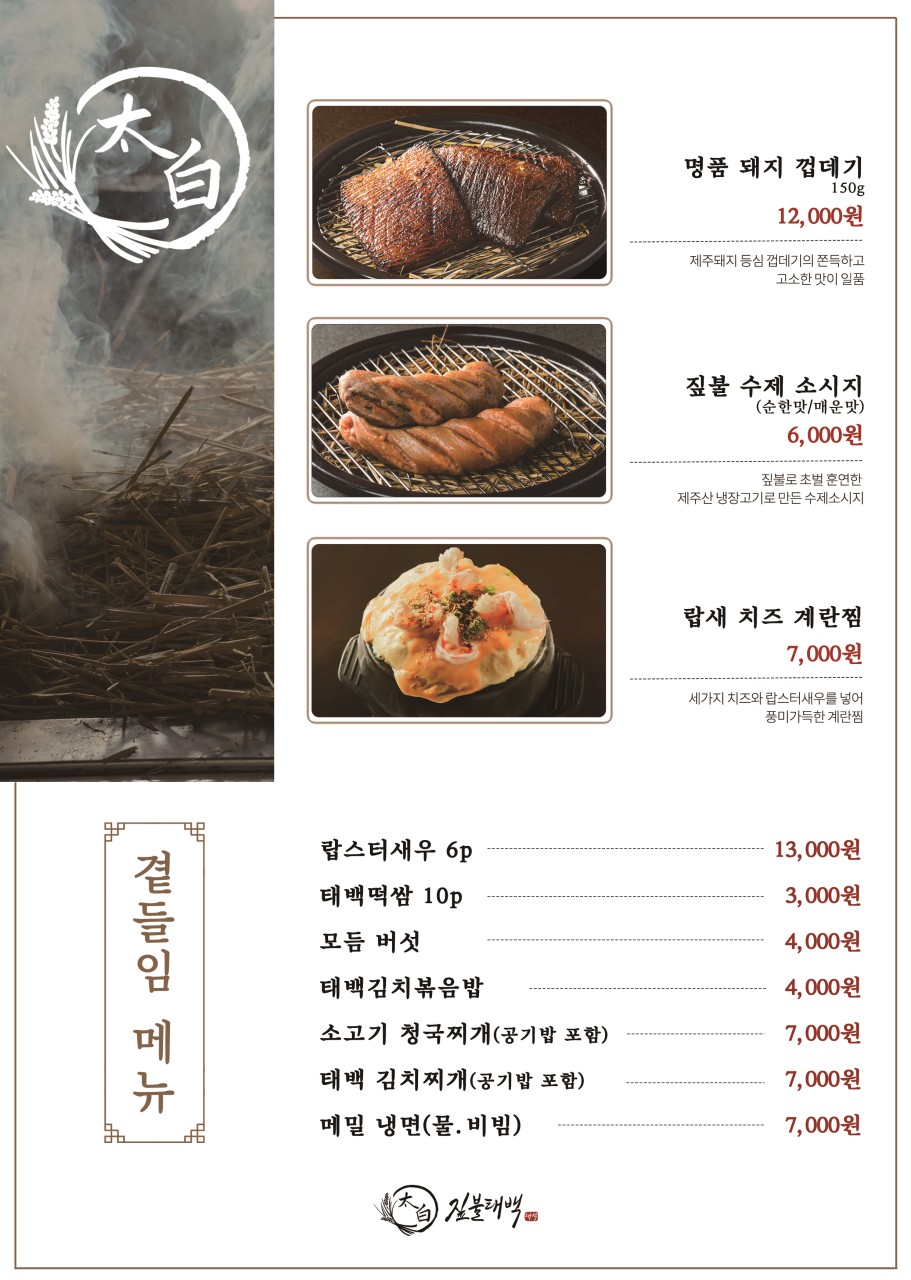 짚불태백 위례점 이미지