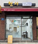 현서헤어샵