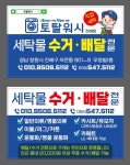 토탈워시 진해점