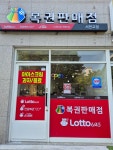 돈벼락복권방