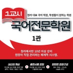 1교시국어전문학원
