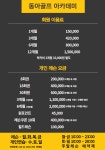 동아골프스쿨 GDR플러스골프연습장