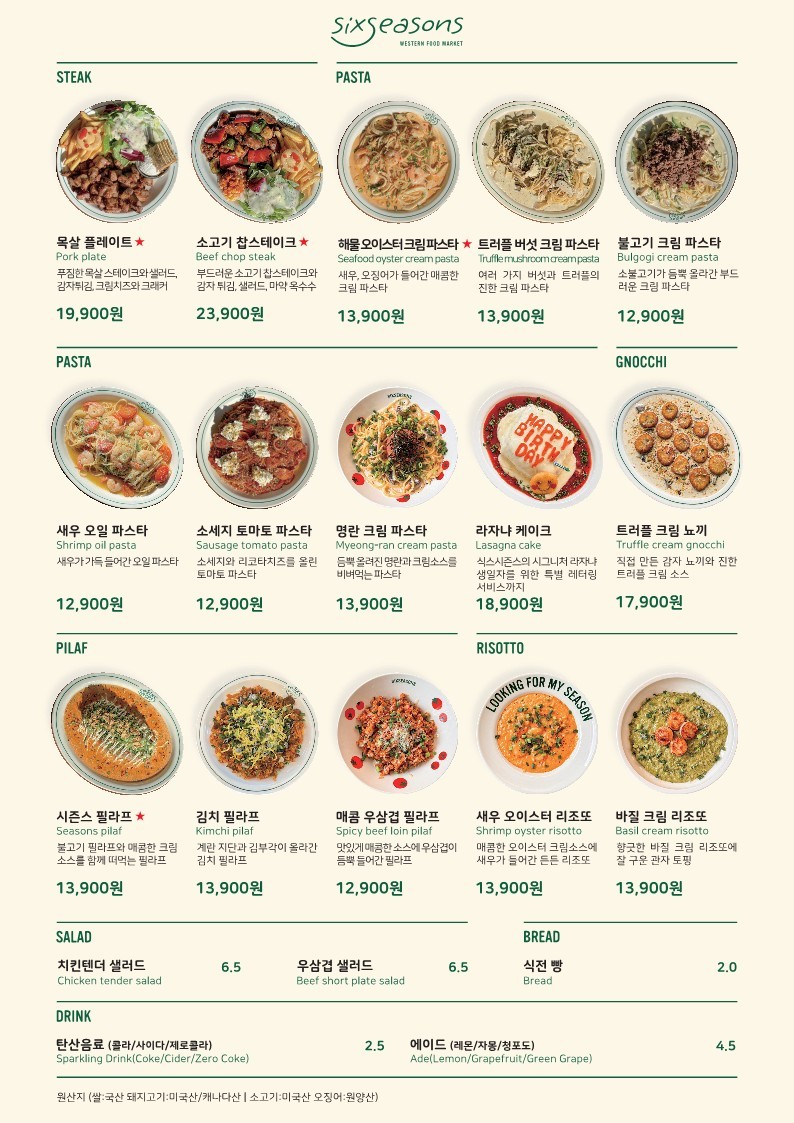 식스시즌스 이미지