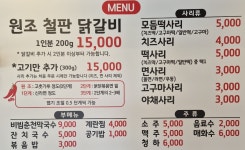 춘천호반닭갈비