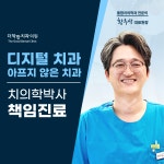 더착한치과의원