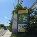 훈희농원