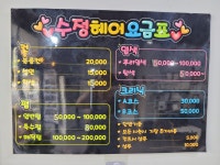 수정헤어
