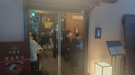 나룻목 마곡나루역점