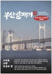 부산갈매기 광주 양산점