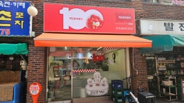 100인분떡볶이