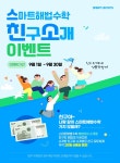 스마트해법수학 에코더샵3차점
