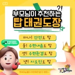 경희대새솔탑태권도