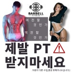바벨피트니스 헬스 PT & 바렐필라테스 합정점