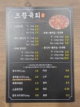 으뜸육회 율하점