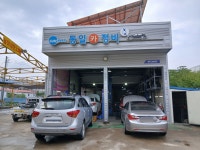 동일카정비 셀프세차장