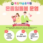 목동다솜유치원