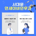 서대문 연세 이비인후과의원