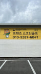 프렌즈스크린 서종점