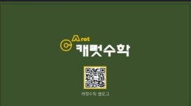 캐럿수학