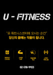 유휘트니스클럽