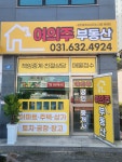 여의주부동산공인중개사사무소