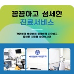 서대문 연세 이비인후과의원