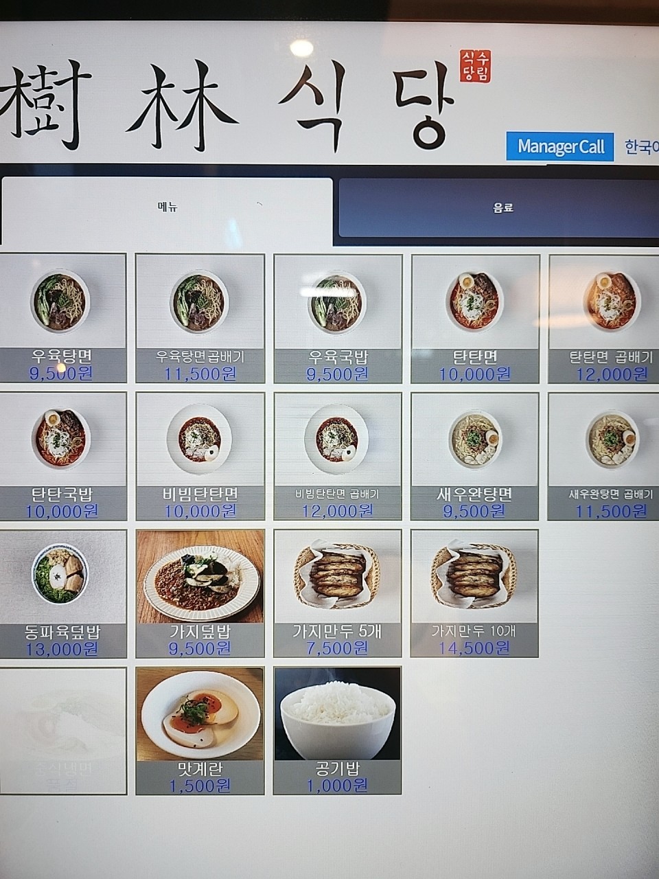 수림식당 이미지