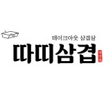 따띠삼겹 분당휴맥스점