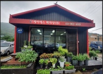 케이에스폐차산업 고양영업소