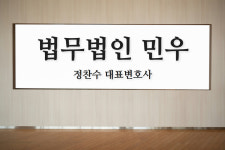 법무법인 민우