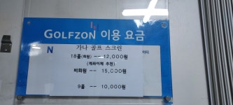 가나골프클리닉