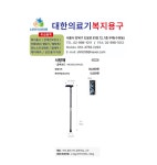 대한의료기복지용구