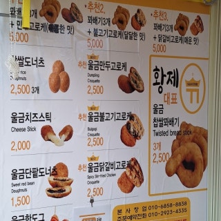 황제꽈배기 면목시장점