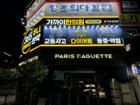 가까이한의원 분당미금