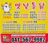 옛날통닭