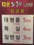 다온노래연습장