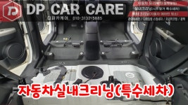 광주유리복원 출장세차 탑스카케어