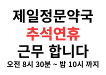 제일정문약국