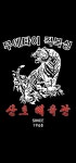 산호체육관